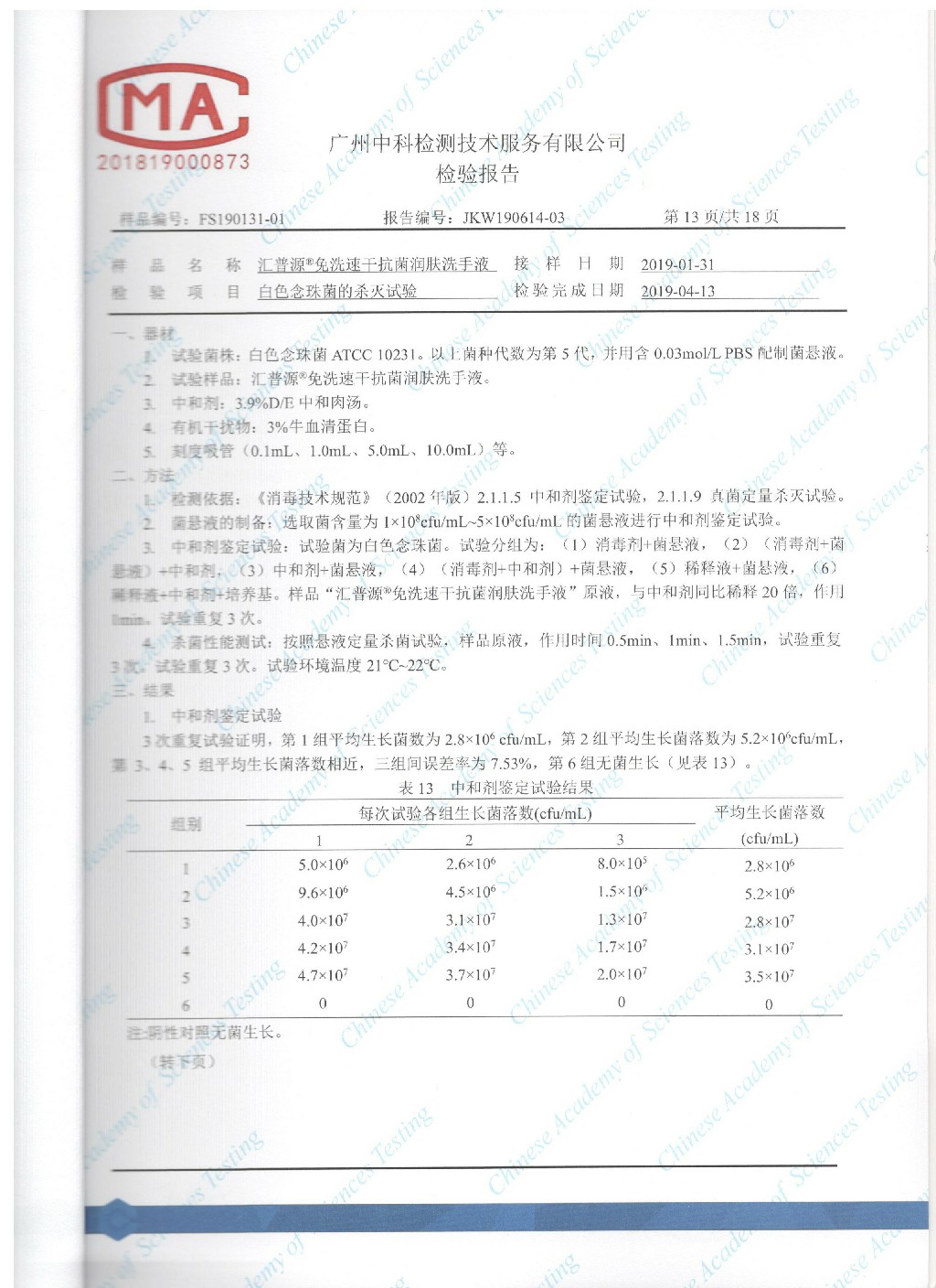 免洗速干抗菌润肤洗手液