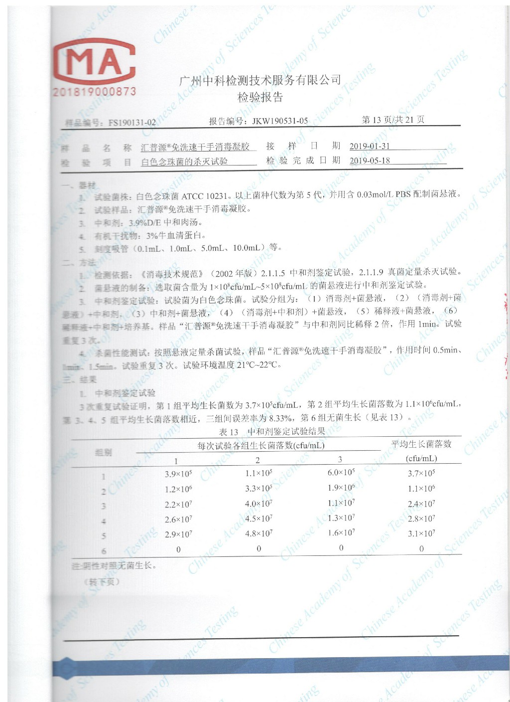 中科免洗速干手消毒凝胶