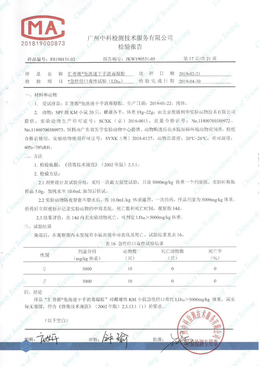 中科免洗速干手消毒凝胶