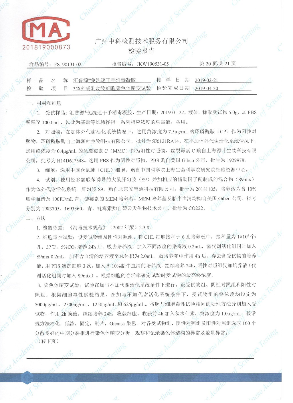 中科免洗速干手消毒凝胶